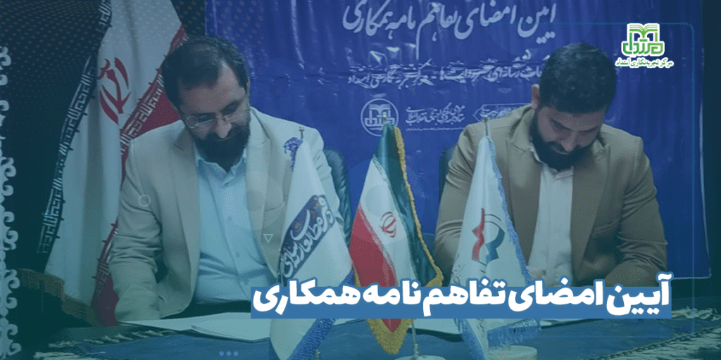 تفاهم‌نامه همکاری روایت‌گری میان «عصر روایت‌ها» و «امتداد» امضا شد